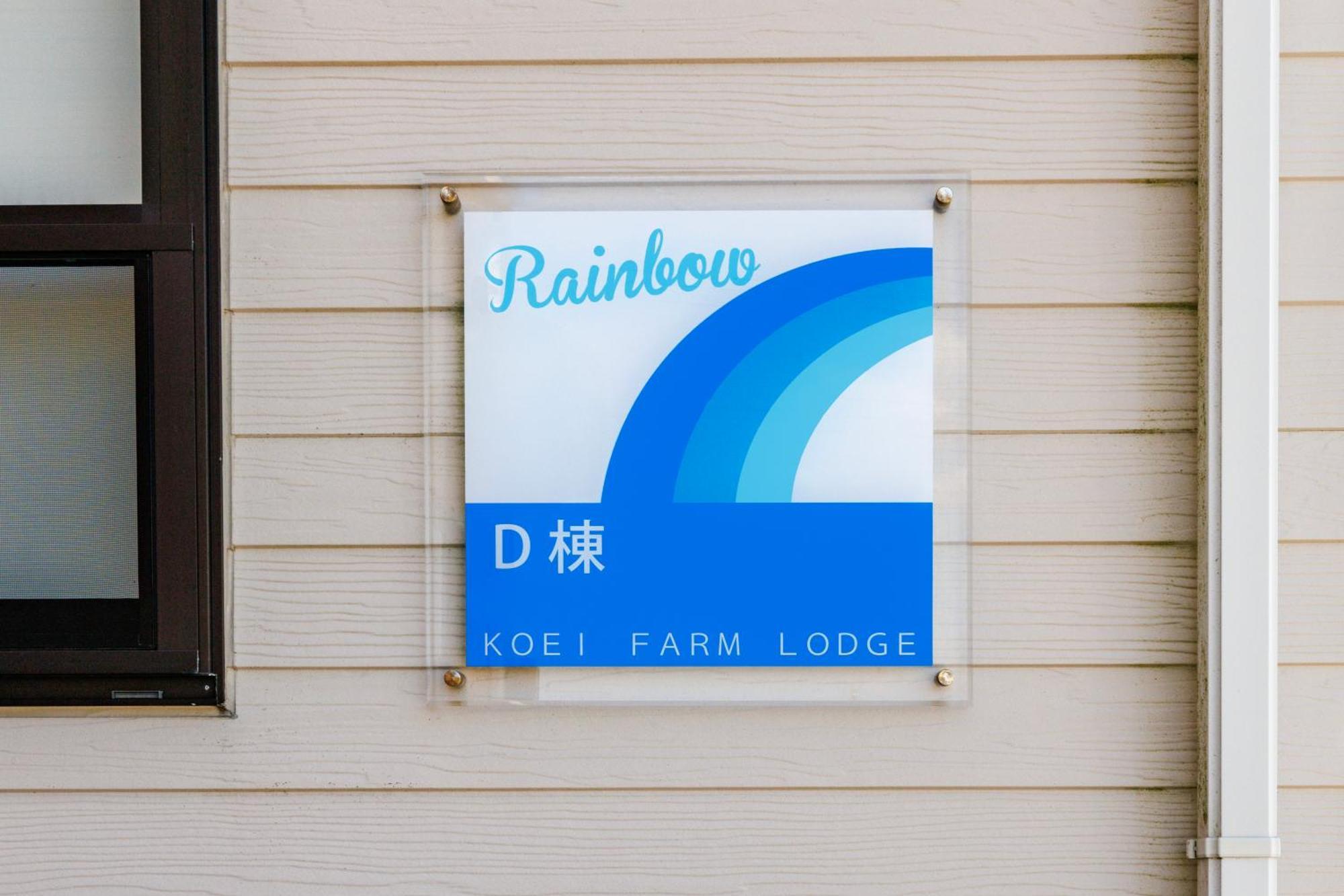 Kin Koei Farm Lodge -Seven Hotels And Resorts- מראה חיצוני תמונה
